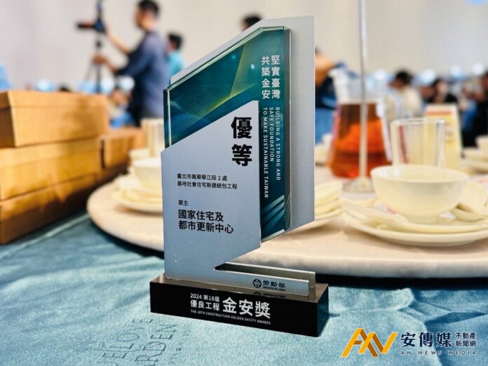 國家住都中心「萬華安居」社會住宅榮獲金安獎優等(圖/國家住都中心)