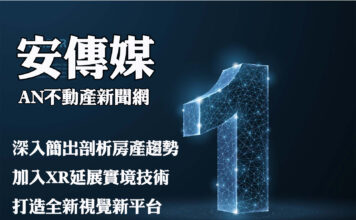 《安傳媒》不動產新聞正式上線 安傳媒