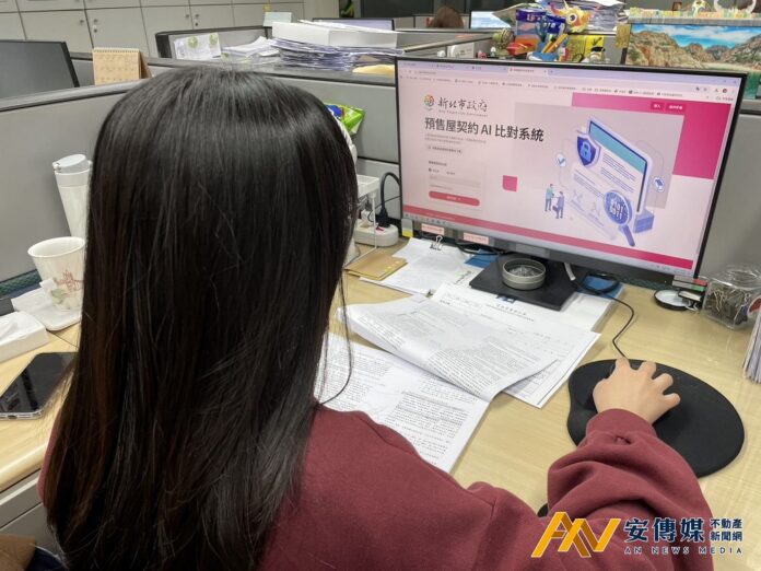 新北 預售屋 契約 AI比對