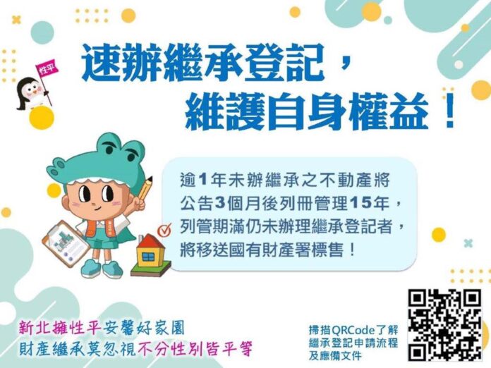 依我國民法之規定，繼承人之繼承權並無性別差異，女性繼承人在法律上，與男性享有相同的法定繼承權。(圖/新店地政事務所)