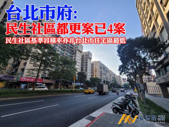 民生社區都市更新案已有4案，且其中3案已核定，市府將持續協助民眾推動都市更新