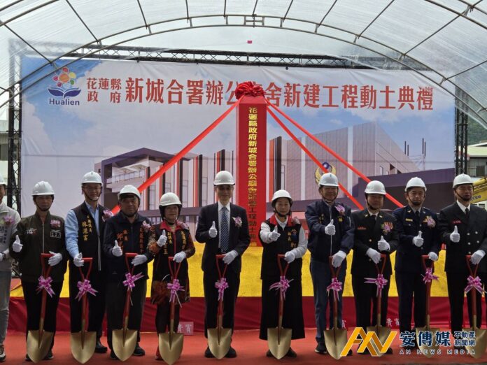 花蓮縣政府新城合署辦公廳舍新建工程動土 內政部：中央補助近2.9億 提升警消辦公安全(圖/內政部)