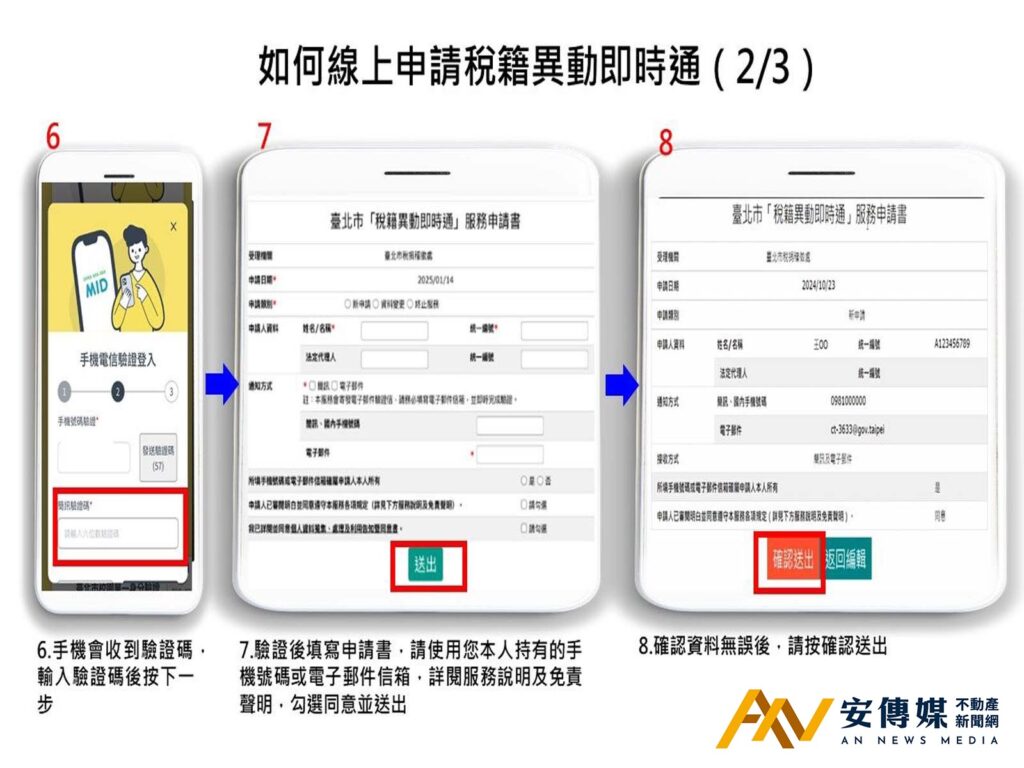 台北市 稅籍異動即時通 