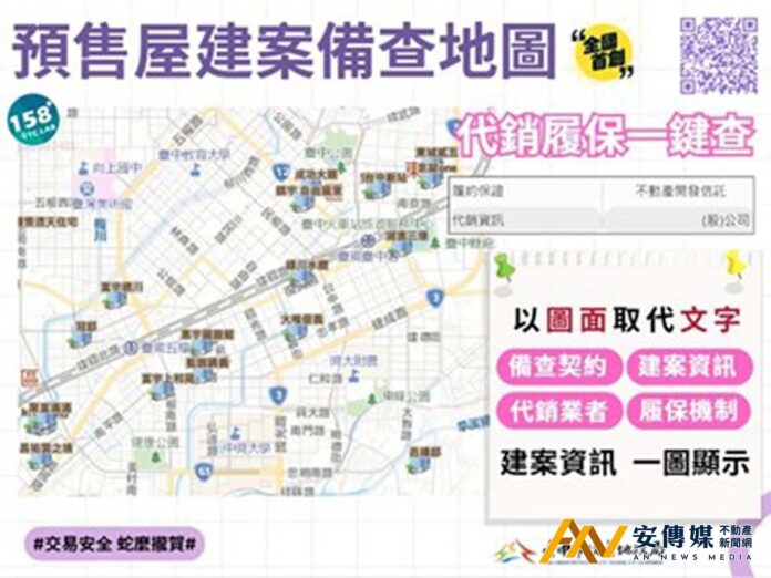 台中市「158PLUS空間資訊網」預售屋建案備查地圖