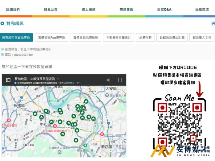 中和地所推出「雙和地區一次看穿預售屋資訊」服務！