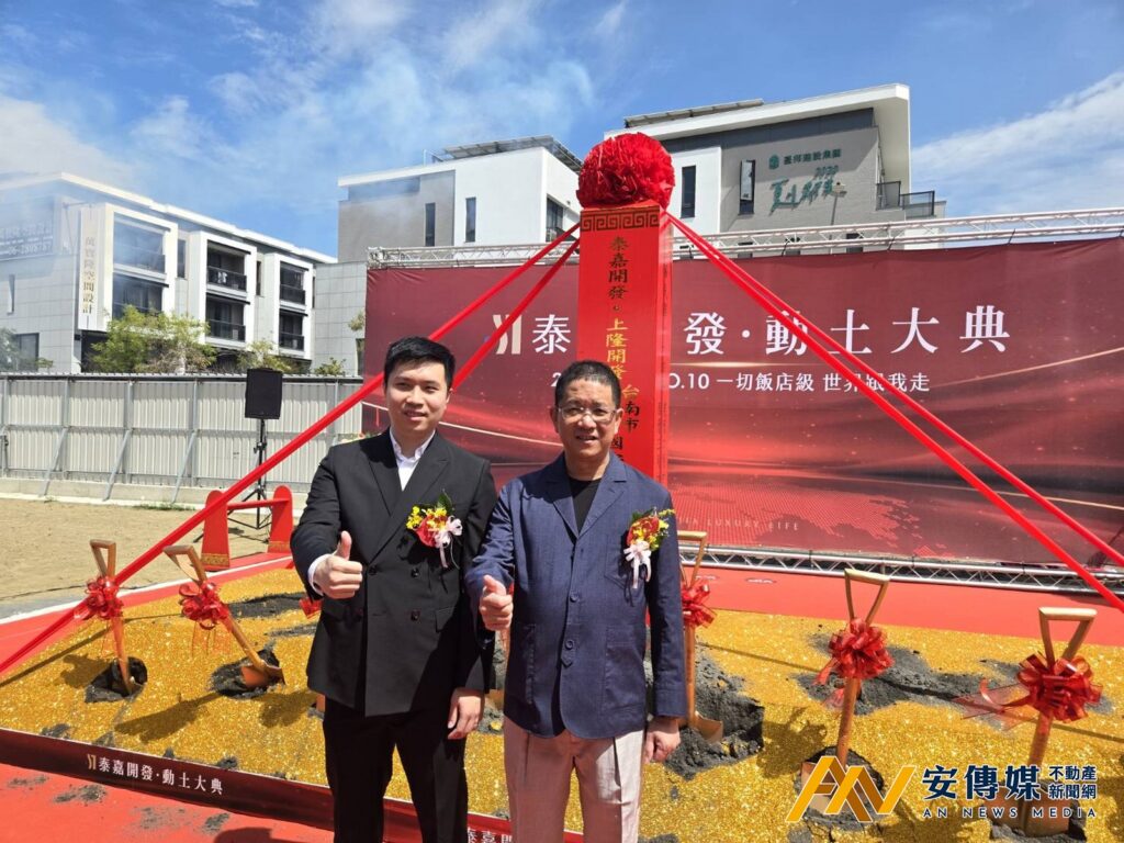 呂金發:「泰嘉九份子10期」打造國際酒店寓所