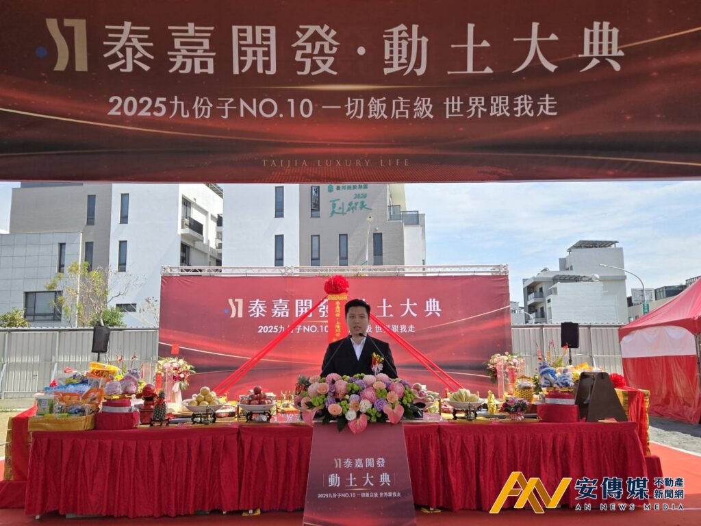 呂金發:「泰嘉九份子10期」打造國際酒店寓所