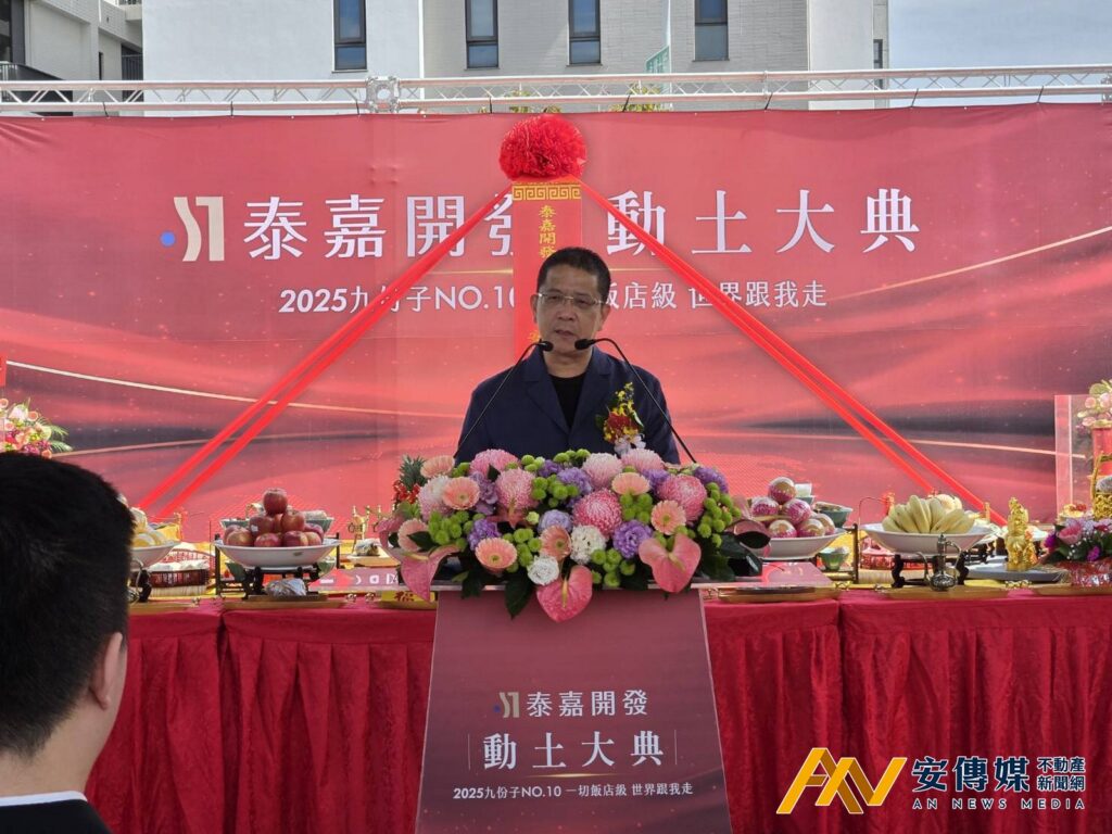 呂金發:「泰嘉九份子10期」打造國際酒店寓所