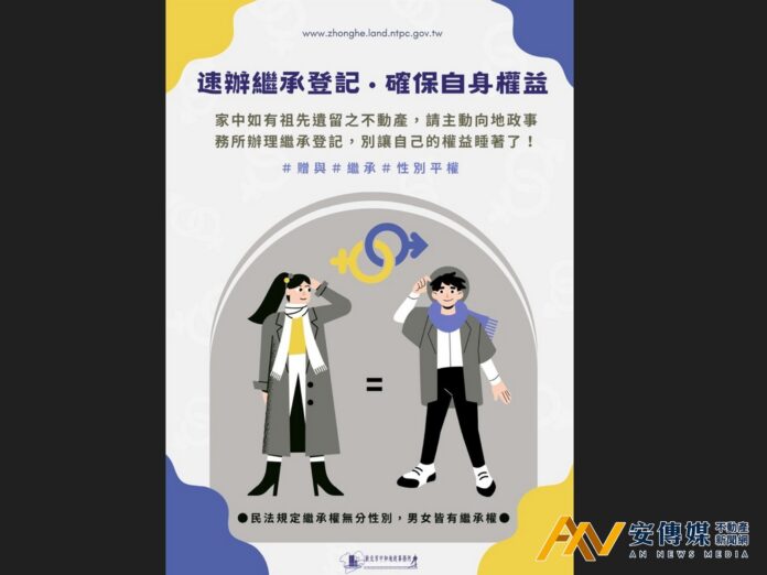 中和地政提醒您，未辦繼承速處理