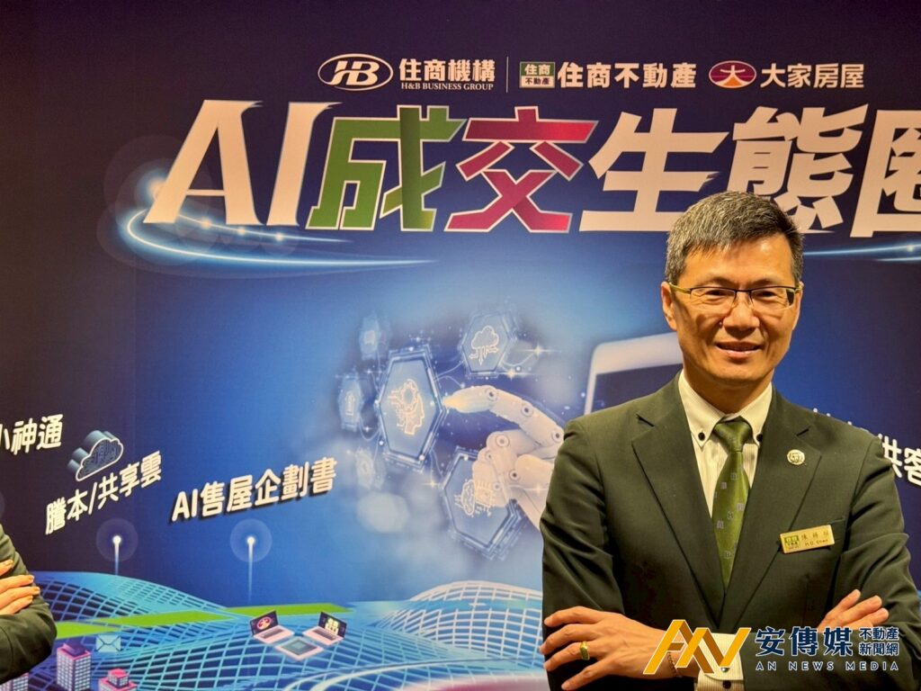 交易模式改變,住商機構打造「AI成交生態圈」