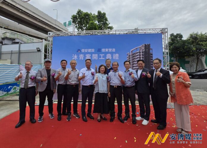 台北水岸住宅，億安建設「沐青」開工動土