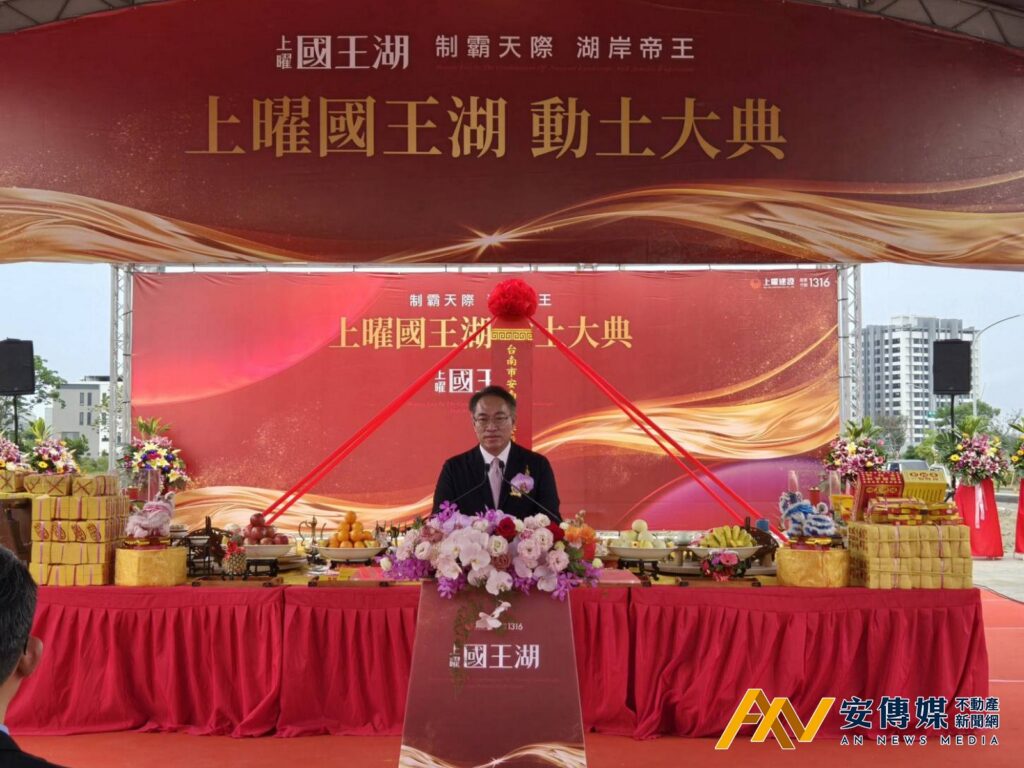 上曜集團「國王湖」動土 台南九份子最高住宅地標