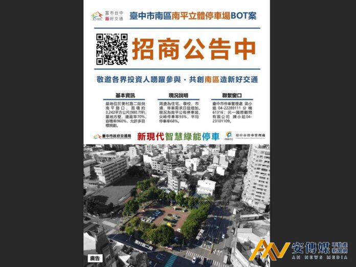 台中市南區南平停車場BOT招商今起跑