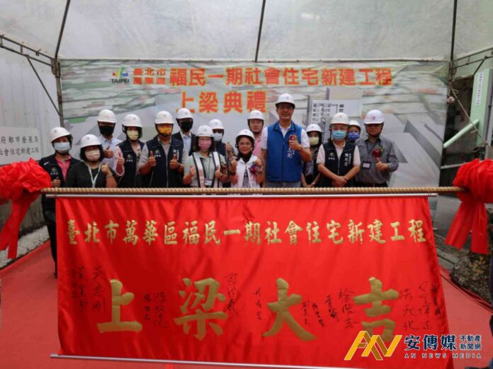 台北市萬華區福民社會住宅1區新建工程上梁典禮