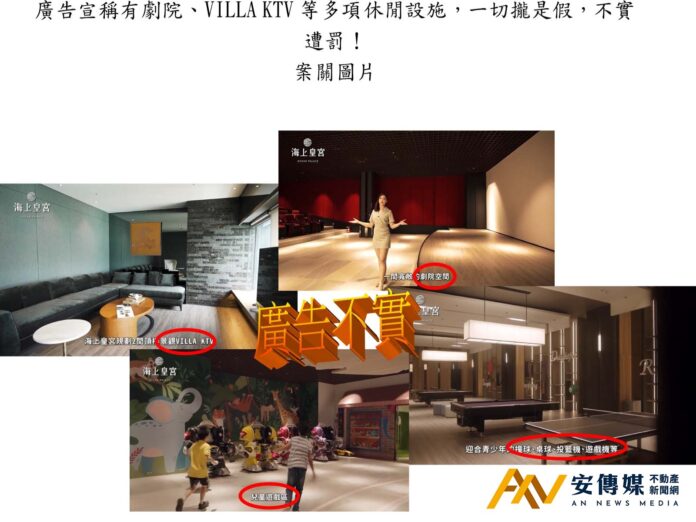 廣告不實！淡水「海上皇宮」建案罰鍰300萬元