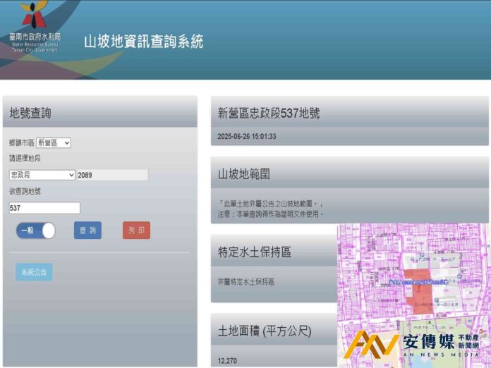 台南山坡地資訊查詢系統2.0版「更新上線」