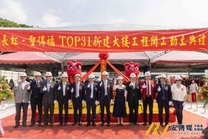 長虹+聖得福聯手 大直「TOP31」開工