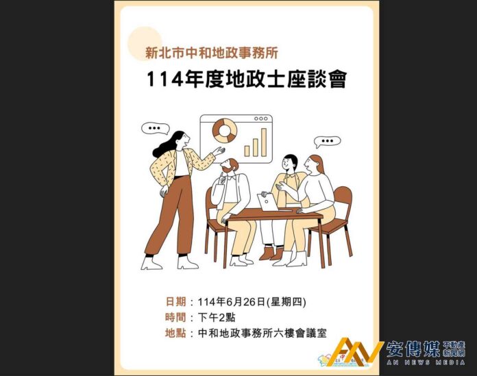 中和地政6/26舉辦地政士座談會