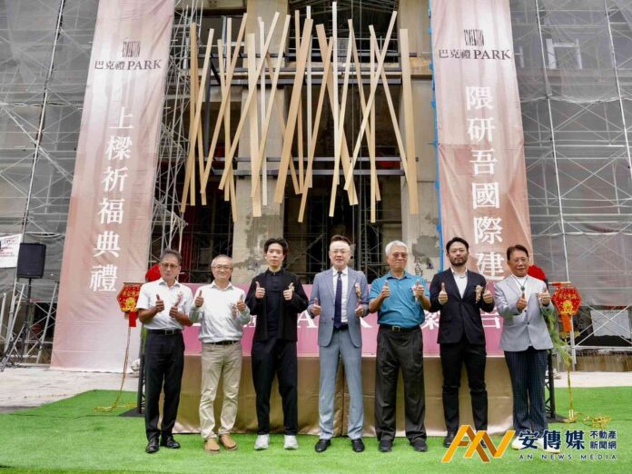 清景麟集團+白天鵝建設機構「巴克禮PARK」上樑