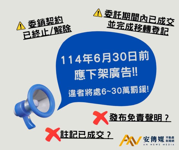 房仲注意勿觸法！逾期不動產廣告6/30前下架