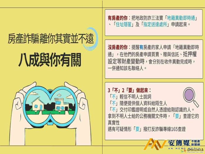 台中「地政防詐三寶」阻斷不動產詐騙行為 廣邀市府同仁響應