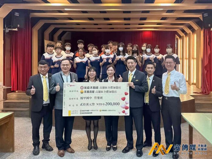 高雄永慶不動產攜手永義房屋，捐贈25萬助慢飛天使