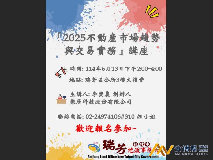 「2025不動產市場趨勢與交易實務」講座6/13登場