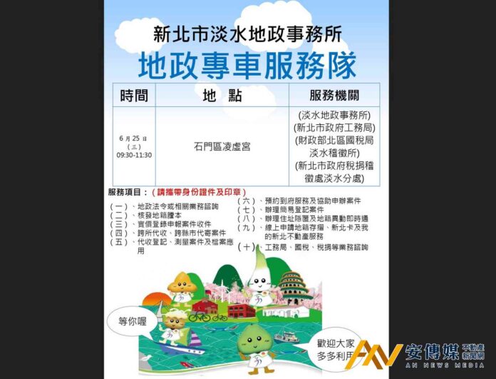 淡水「地政專車」，邀您體驗地政專業到點服務！