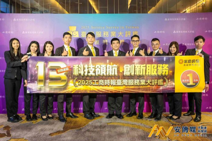 永慶房屋「台灣服務業大評鑑」蟬聯13年房仲業第一
