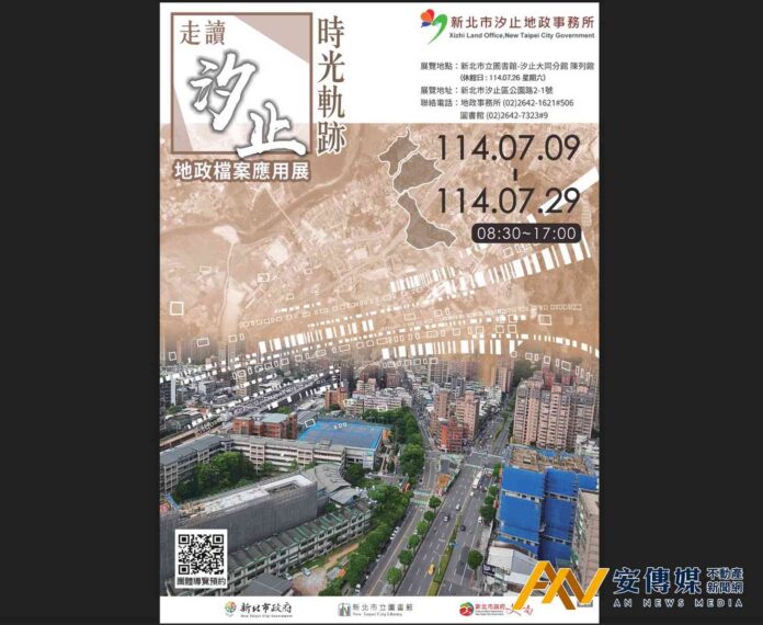 汐止地政事務所檔案應用展7/9正式登場