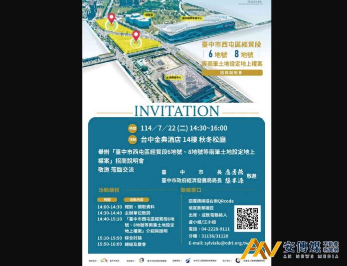 台中西屯經貿段6、8地號7/22招商說明會