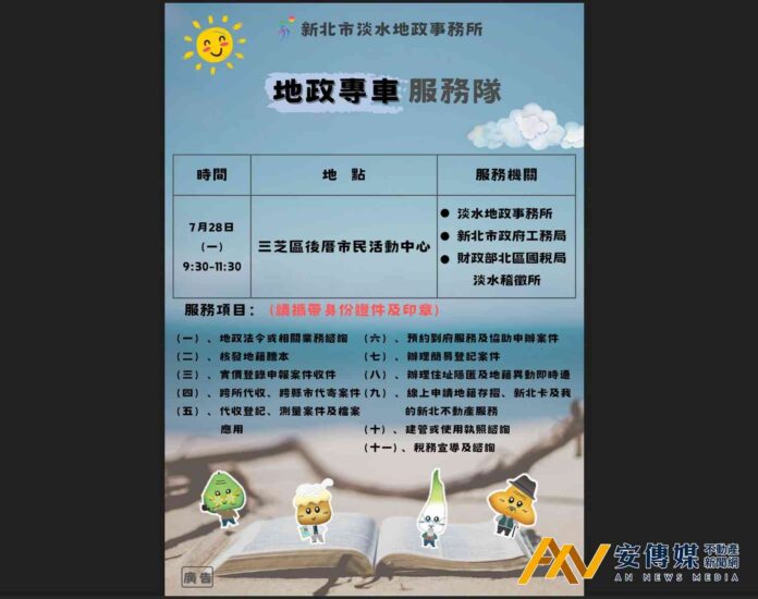 淡水「地政專車」7/28巡迴到三芝