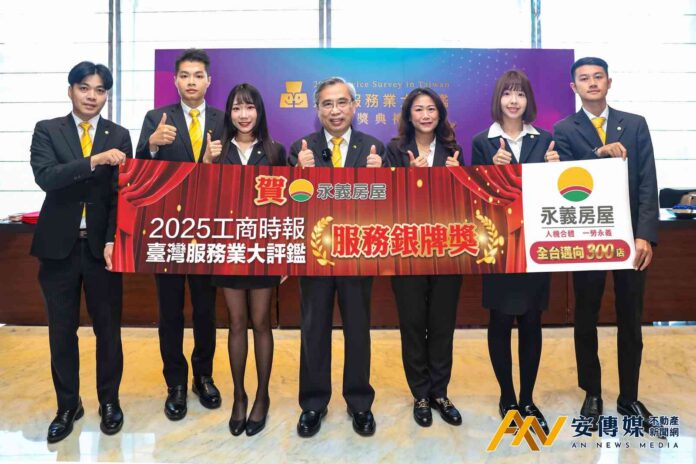 永義房屋獲2025台灣服務業大評鑑「房仲業銀牌獎」
