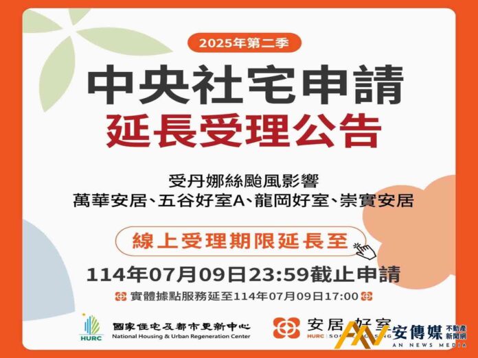 中央社宅招租受理延至7月9日截止