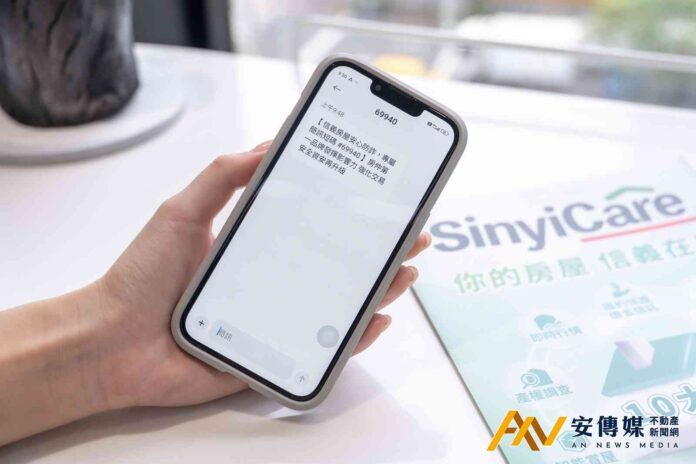 信義房屋啟用「69940」簡訊短碼，守護交易安全