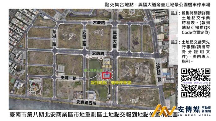 台南北安商業重劃區完成土地登記