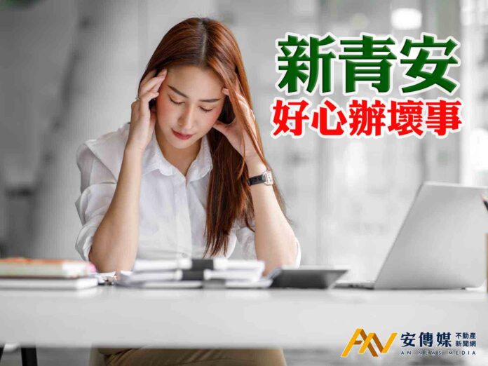 新青安「好心辦壞事」亂象壓垮房市交易鏈