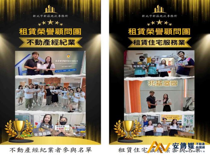 新北新莊地政首創「租賃榮譽顧問團」 6家業者獲選強化實價登錄