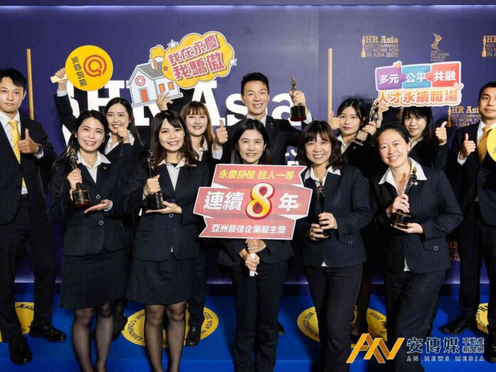 永慶房屋勇奪「亞洲最佳雇主獎」8連霸！推AI科技與高福利打造幸福職場