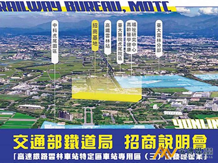 高鐵雲林車站特區開發經營案9/9公告招商
