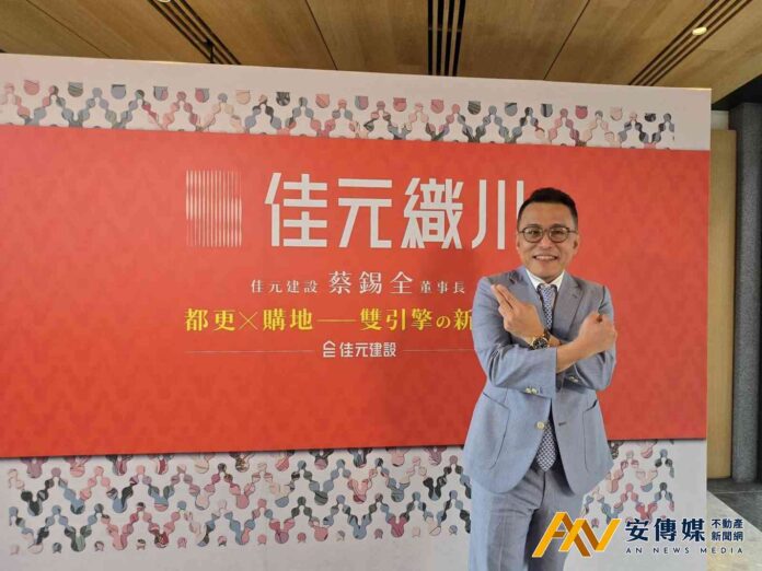 佳元建設首推北士科「佳元織川」景觀宅 每坪開價120萬元起