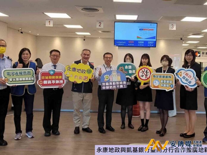 永康地政+凱基銀行，推廣「地籍異動即時通」強化防詐