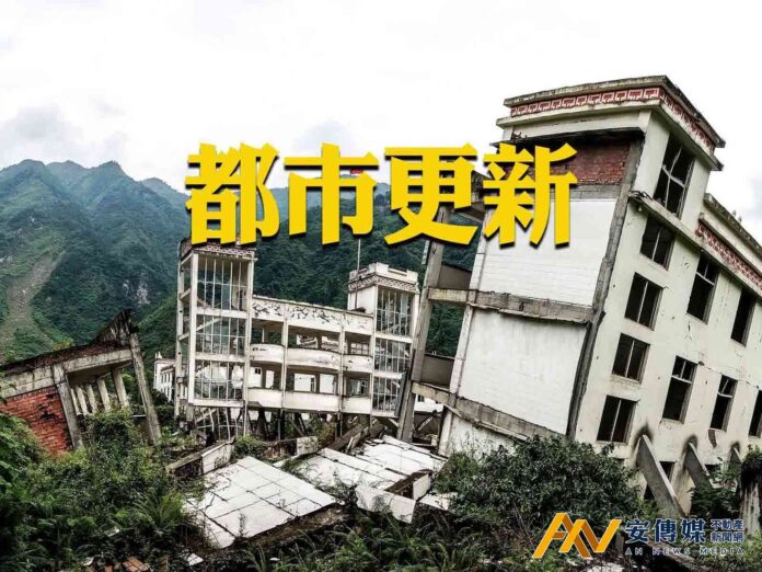 原來我家的老房子也能申請都市更新！