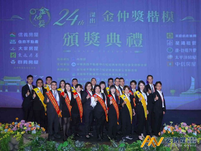 「房仲界奧斯卡」第24屆金仲獎 信義房屋17人獲獎
