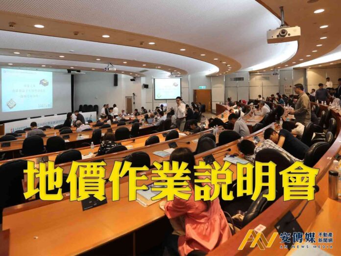 新北2026年公告地價、土地現值怎麼定？新店、中和區辦說明會