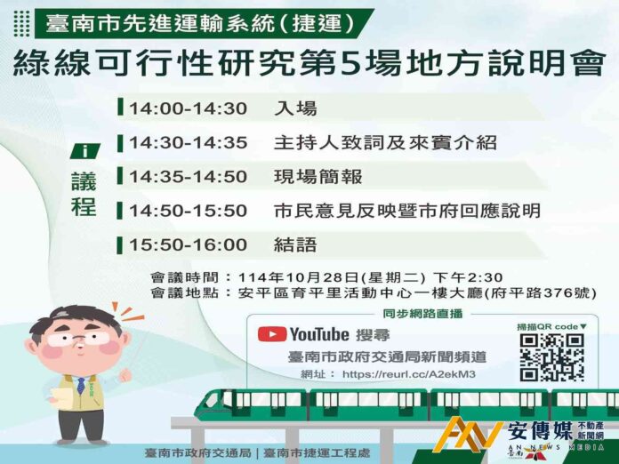 台南捷運綠線研提新規劃方案 10/28加開說明會