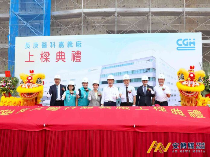 長庚醫科馬稠後產業園區新廠房舉行上樑典禮