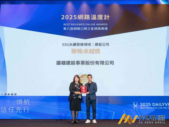 遠雄建設榮獲「2025第八屆網路口碑之星」以永續創新引領建築新風潮