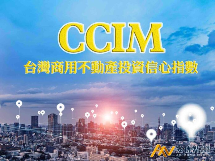 CCIM：商用不動產投資信心指數持續下探「雙主因」