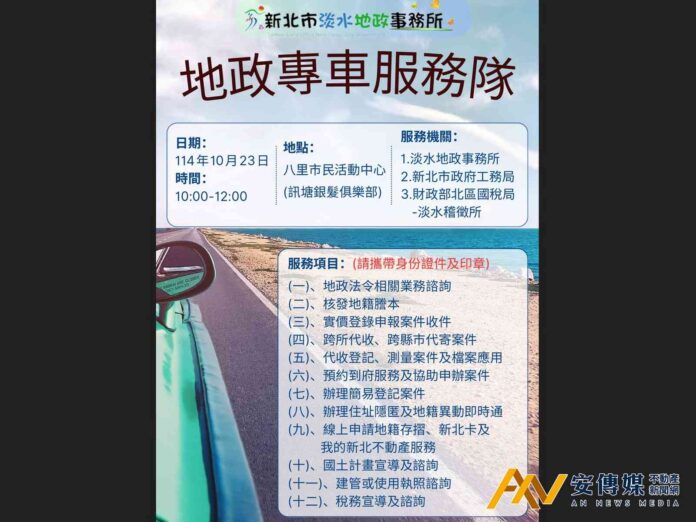 淡水「地政專車」10/23巡迴到八里